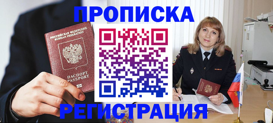 прописка законно в Ермолино