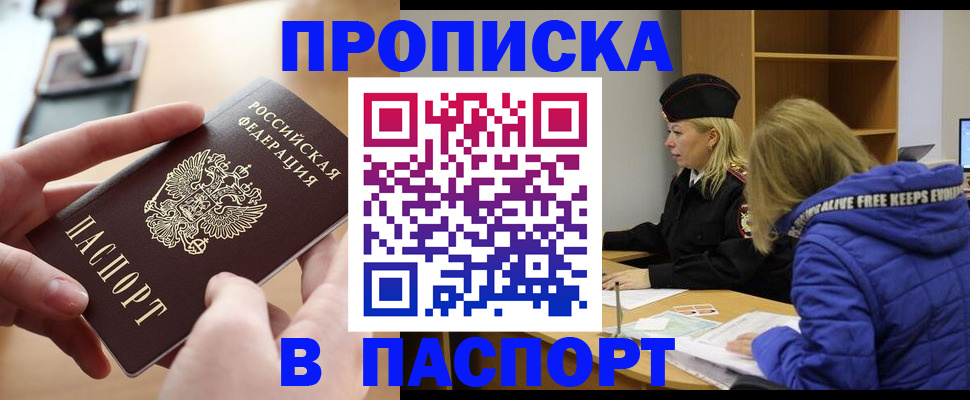 временная регистрация для школы в Ермолино